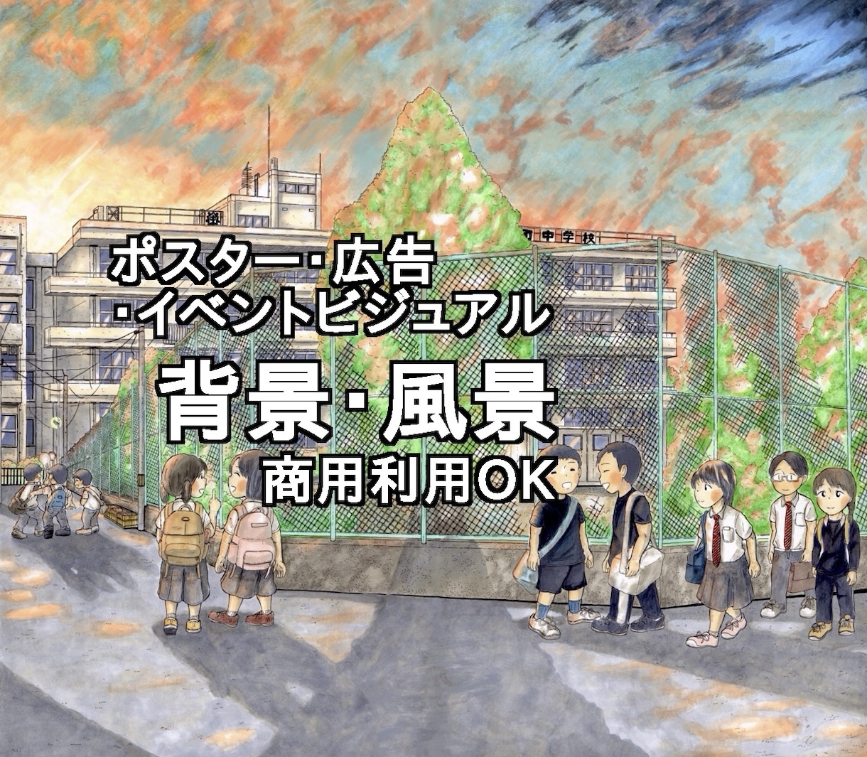 広告・ポスター向け風景イラストを制作します 丁寧なヒアリングのもと広告イメージをイラストに致します。 イメージ2