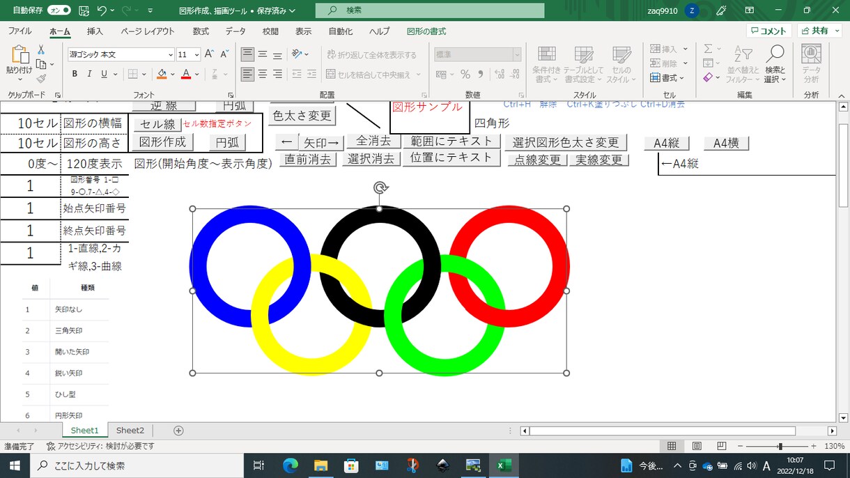 図形作成、描画ツール販売します Excelで簡単に、図形の作成や描画が出来ます。 イメージ2