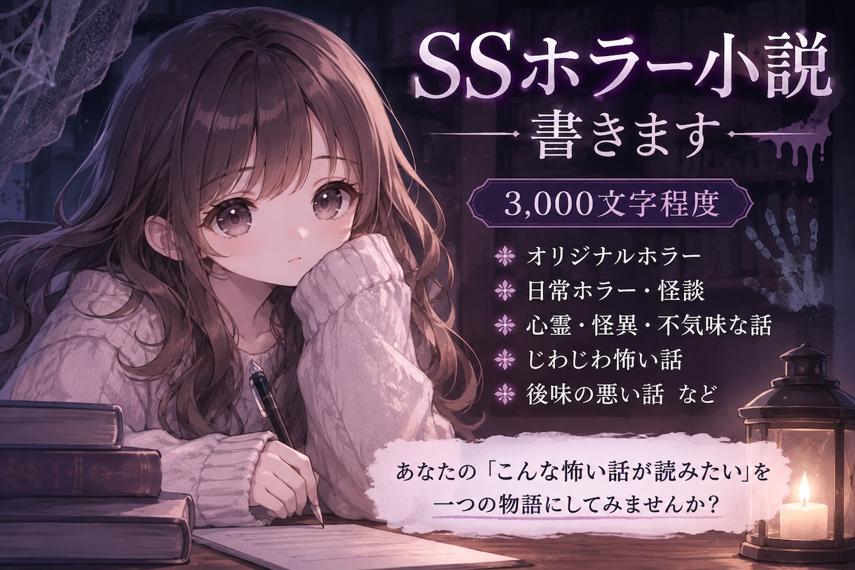あなたのためのホラー小説を書きます オリジナル・夏に似合うじわじわ怖い話 イメージ1