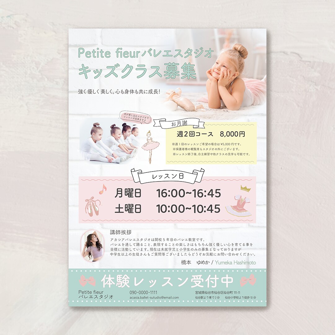 バレエ教室や音楽教室など！♡習い事のチラシ作ります 女性向けの可愛く品のあるチラシをオーダーメイドで作ります！ イメージ3
