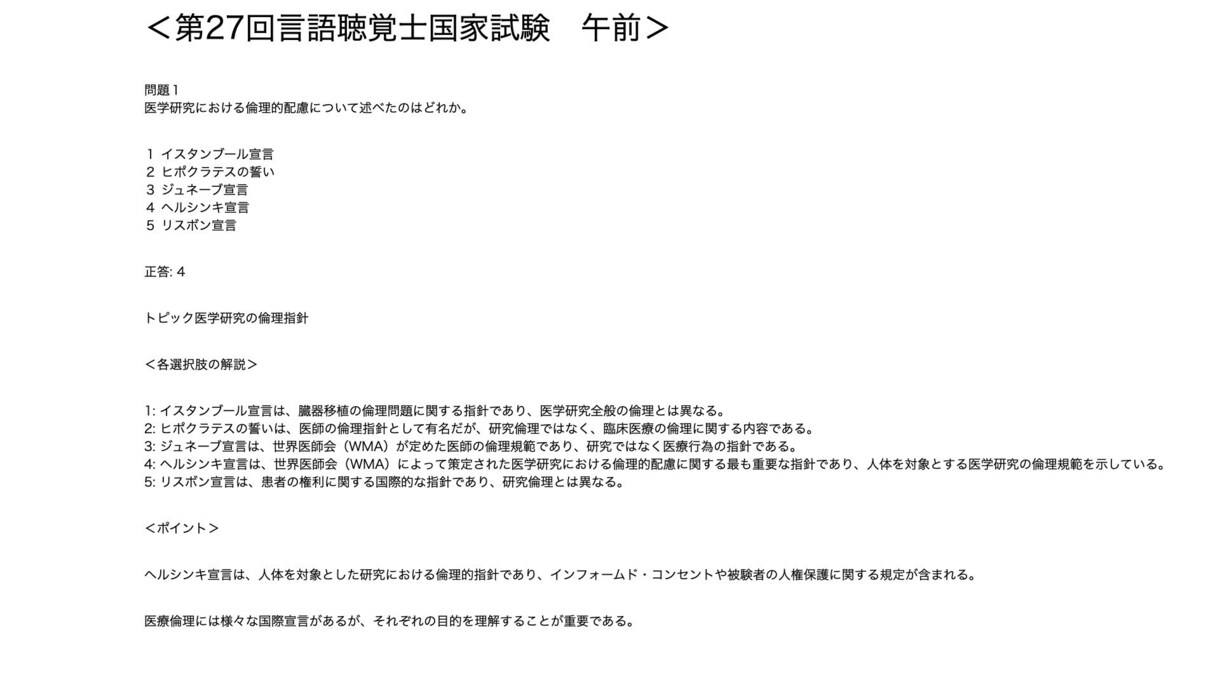 言語聴覚士養成大学教員の言語聴覚士が国試対策します 言語聴覚士養成大学教員国試対策 イメージ2