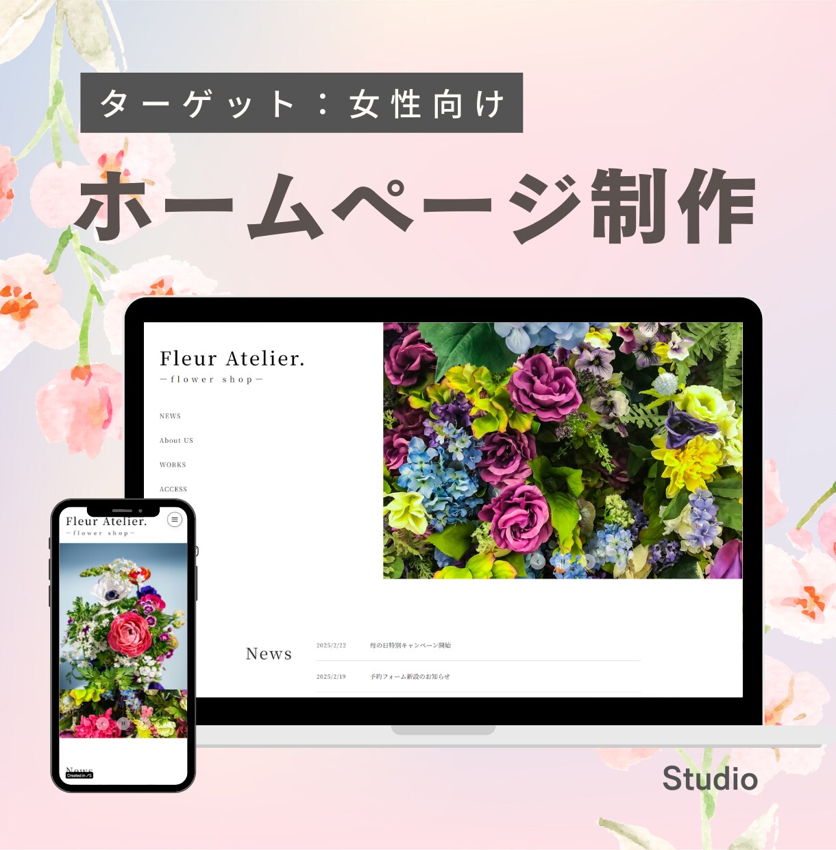 ターゲットが女性向けのホームページを制作いたします 低コストなのに、高品質！ご自身で更新ができるCMS付き！ イメージ1