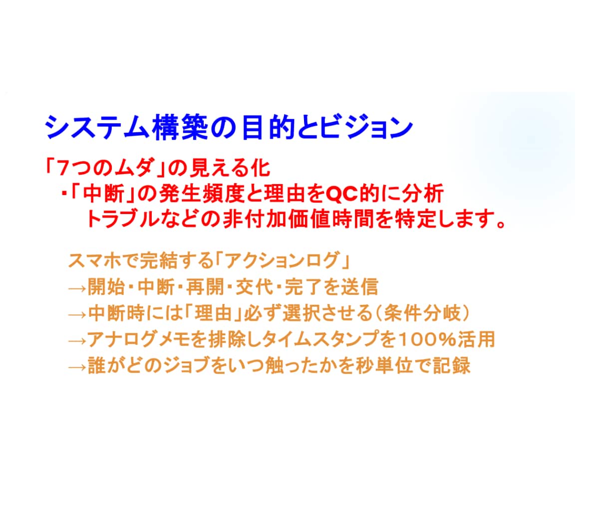 製造現場の動作分析　「見える化」実現します スマホ１台で真の稼働状況を丸裸に出来　分析します イメージ3