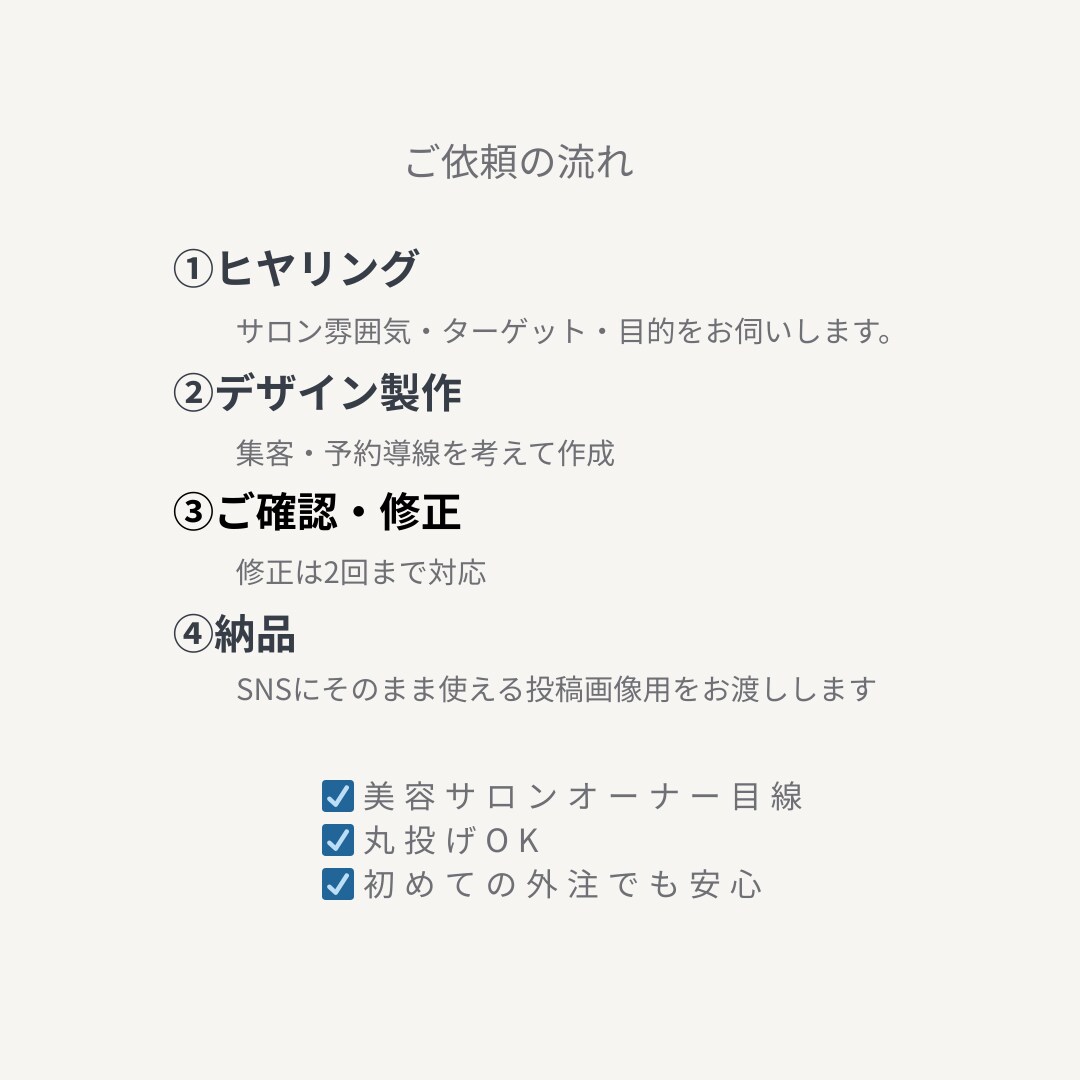 美容サロン向け相談しやすい投稿画像制作します 何を載せるか迷っても大丈夫。サロン目線でご提案します イメージ3