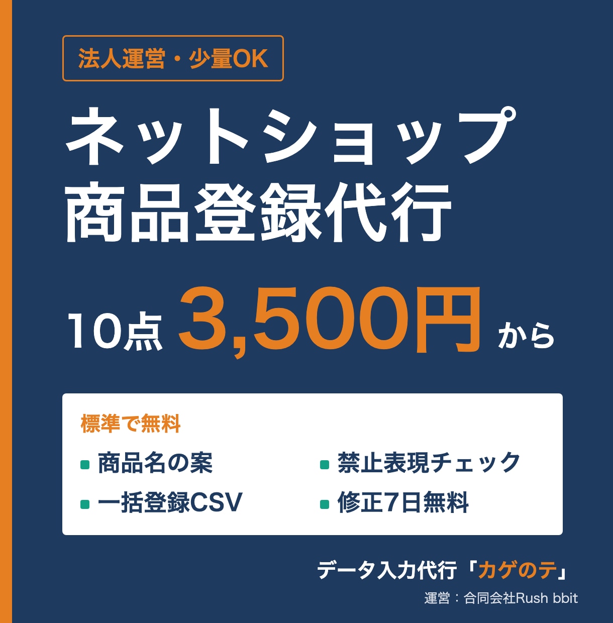 ネットショップの商品登録を10点から代行します 検索に強い商品名案とモール規約チェックを標準で無料 イメージ1