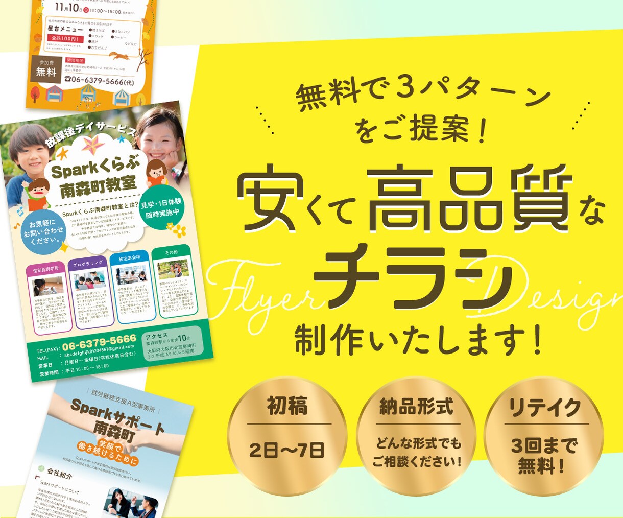 先着３名様！8000円で両面高品質チラシつくります ３パターンご提案！お好きなデザインが選べます！ イメージ1