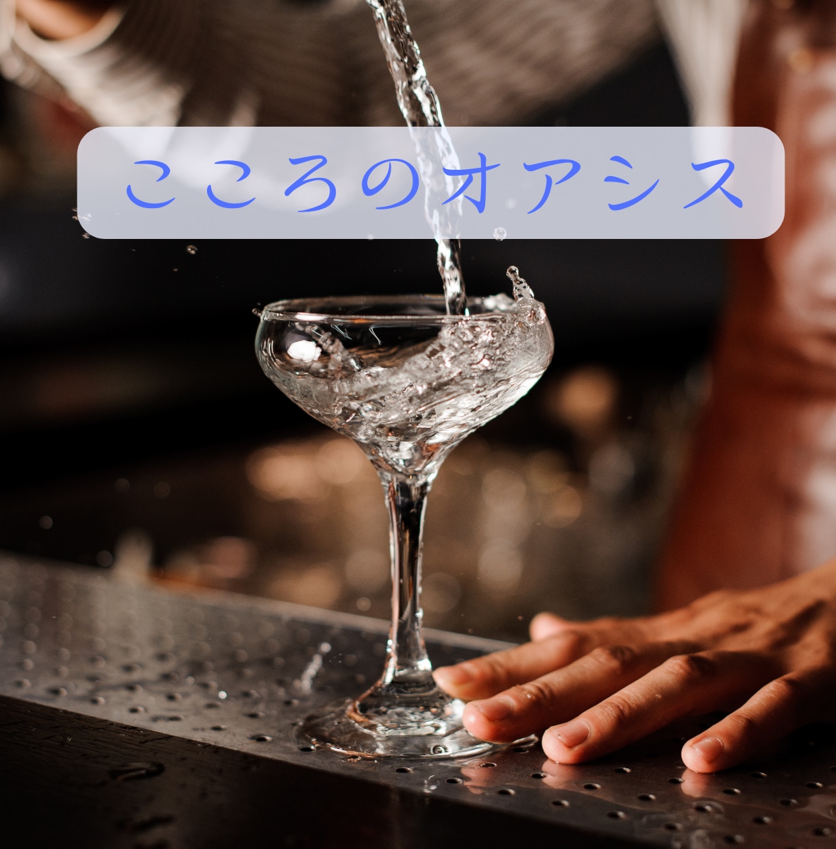 資格有　プロクオリティの傾聴。話し心地がちがいます 弱音や本音。それは大切な心の音。話すと心が軽くなりますよ。 イメージ2