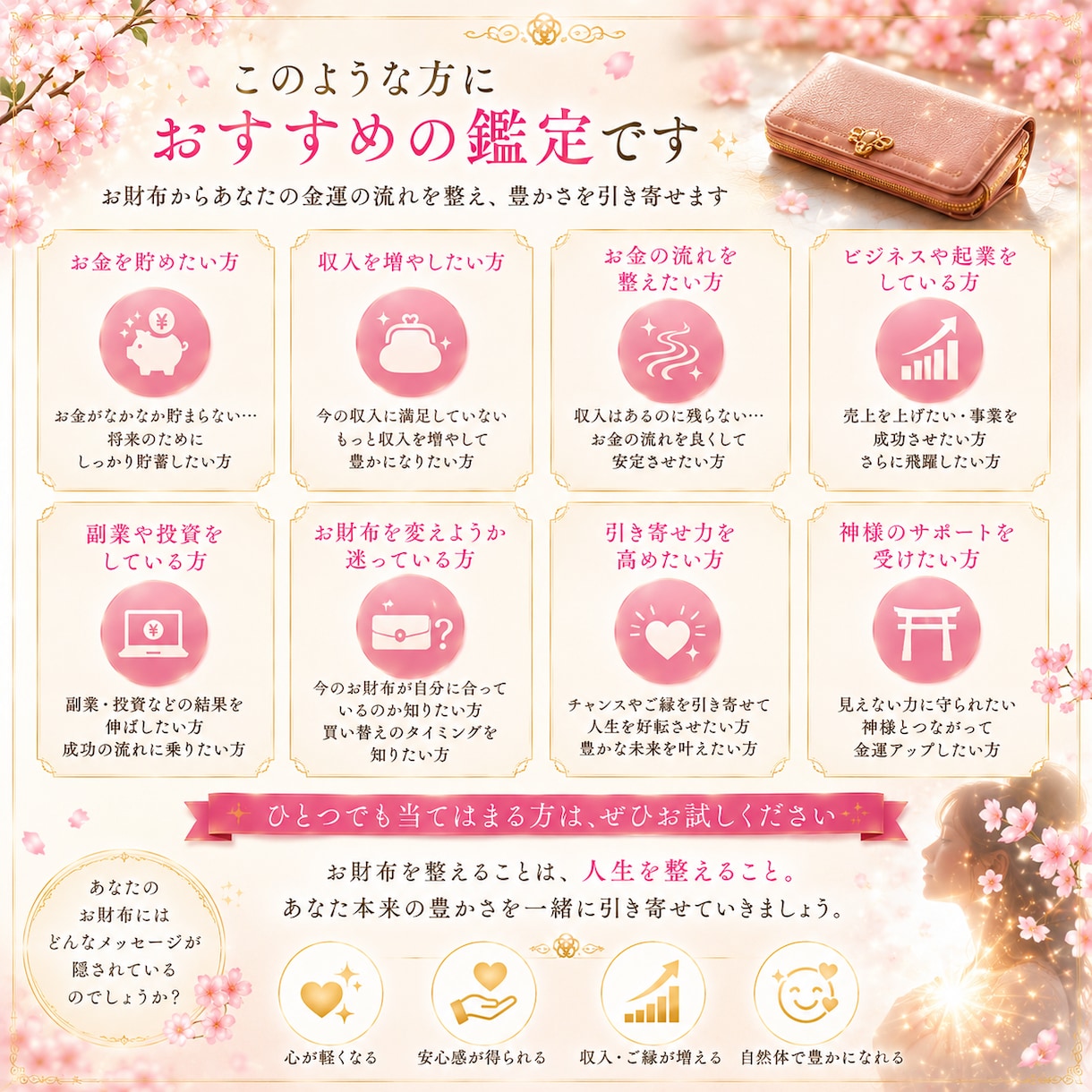 お財布の金運診断と応援してくれる神様をお伝えします あなたのお財布の金運教えます♡ イメージ9