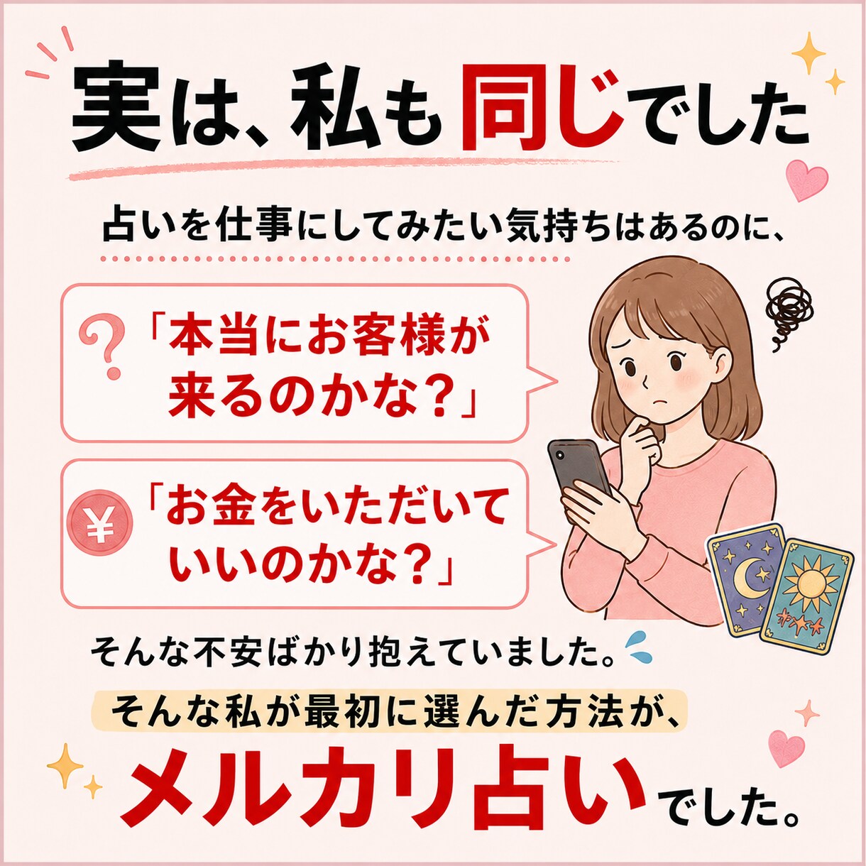 占いを仕事にする最初の一歩をサポートます 占いを仕事にしてみたいあなたへ、0→1達成をお手伝いします イメージ3