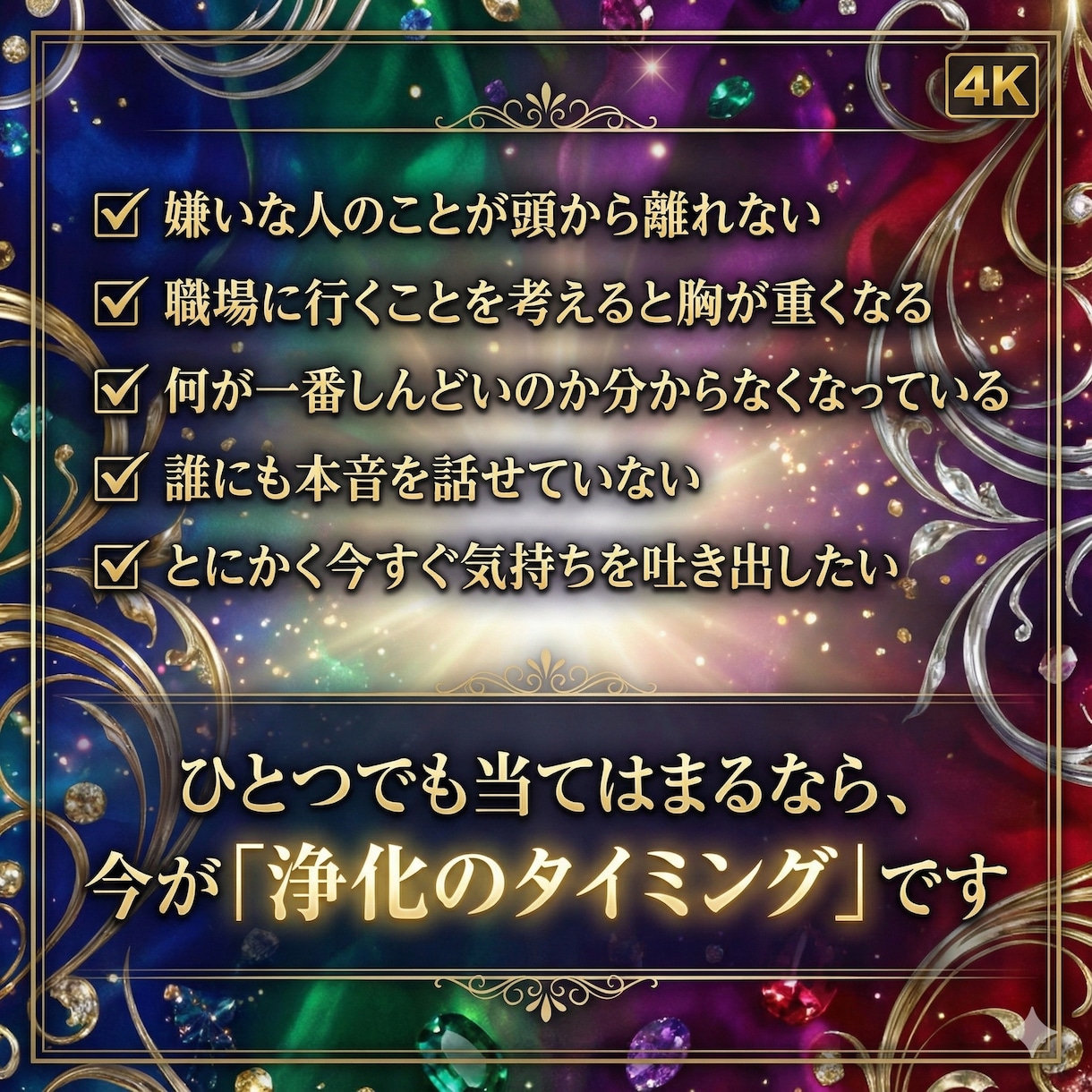 職場の人間関係で疲れ切ったあなたへ心の浄化します 職場の人間関係で限界のあなたへ。心を浄化して、明日を軽く。 イメージ3