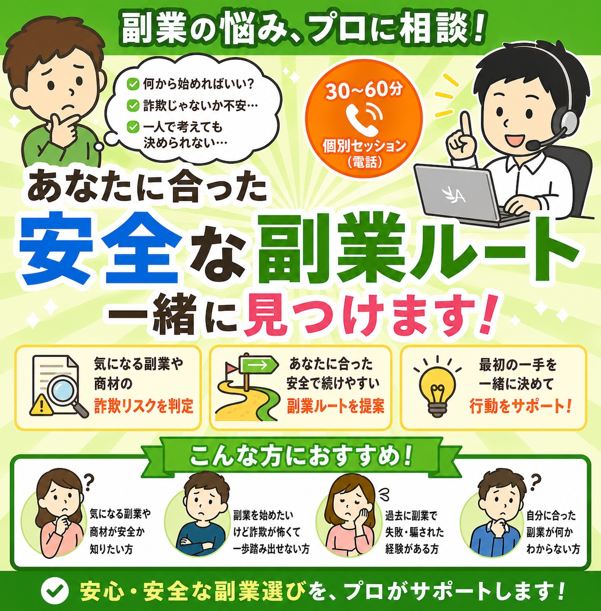 副業で安定収入を目指す方の個別セッションします テキストでは伝わりにくいニュアンスを直接会話して解決へ イメージ1
