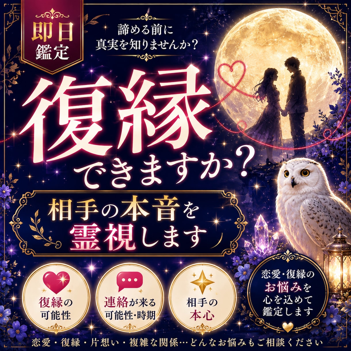 復縁できる可能性を霊視します 相手の本音・復縁の可能性を鑑定 イメージ1