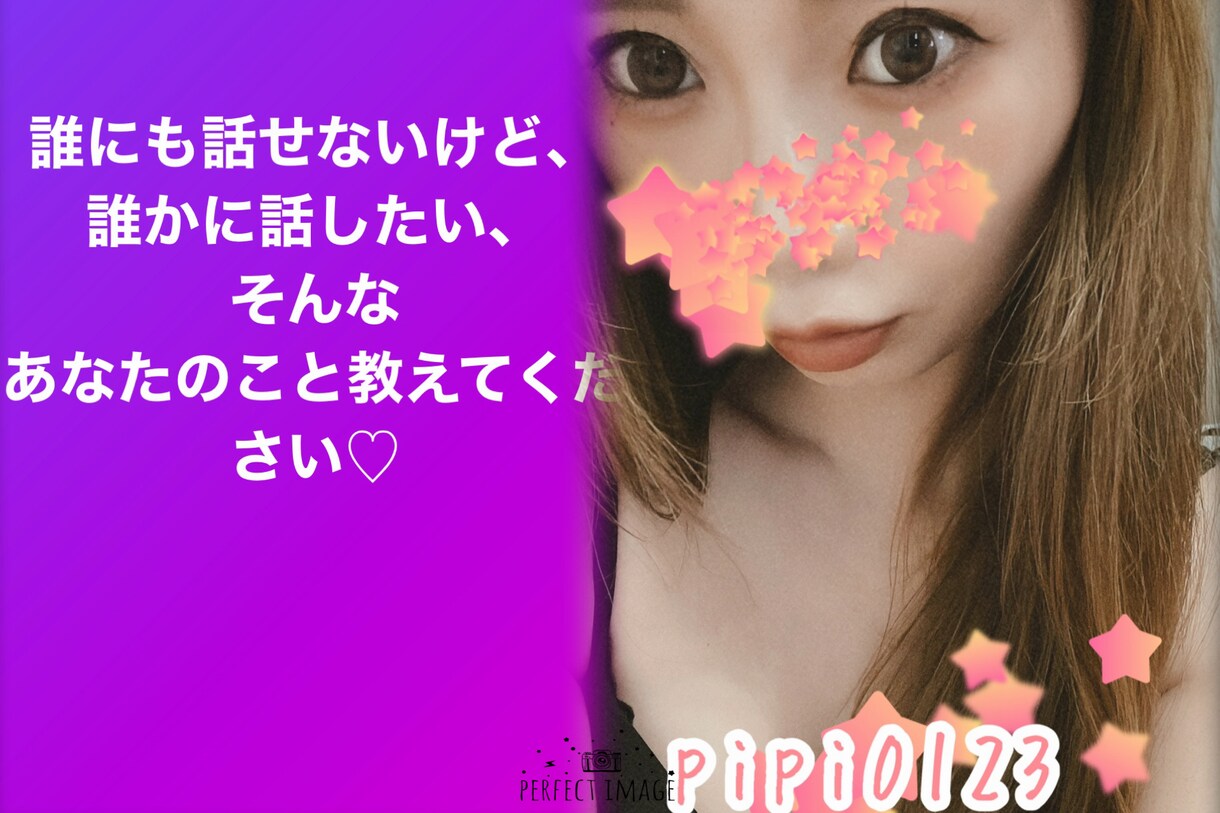 実は周りには話せない話を聞きます パートナーや、家族にはいえない、誰かに聞いてほしい話など イメージ1