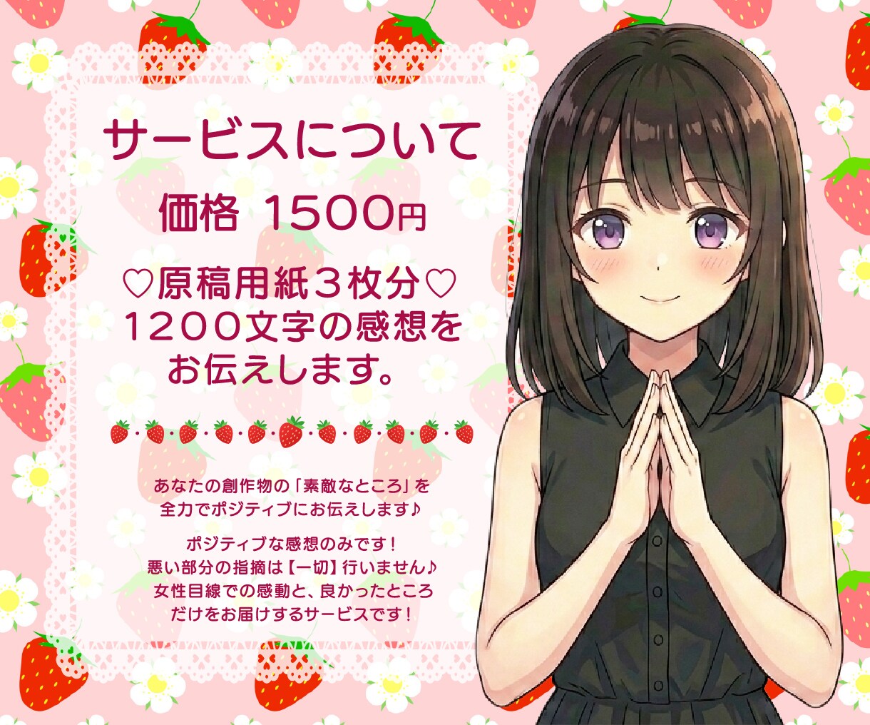 100％全肯定♡作品の感想をお伝えします あなたの作品に寄り添い、ポジティブな感想のみお伝えします イメージ2