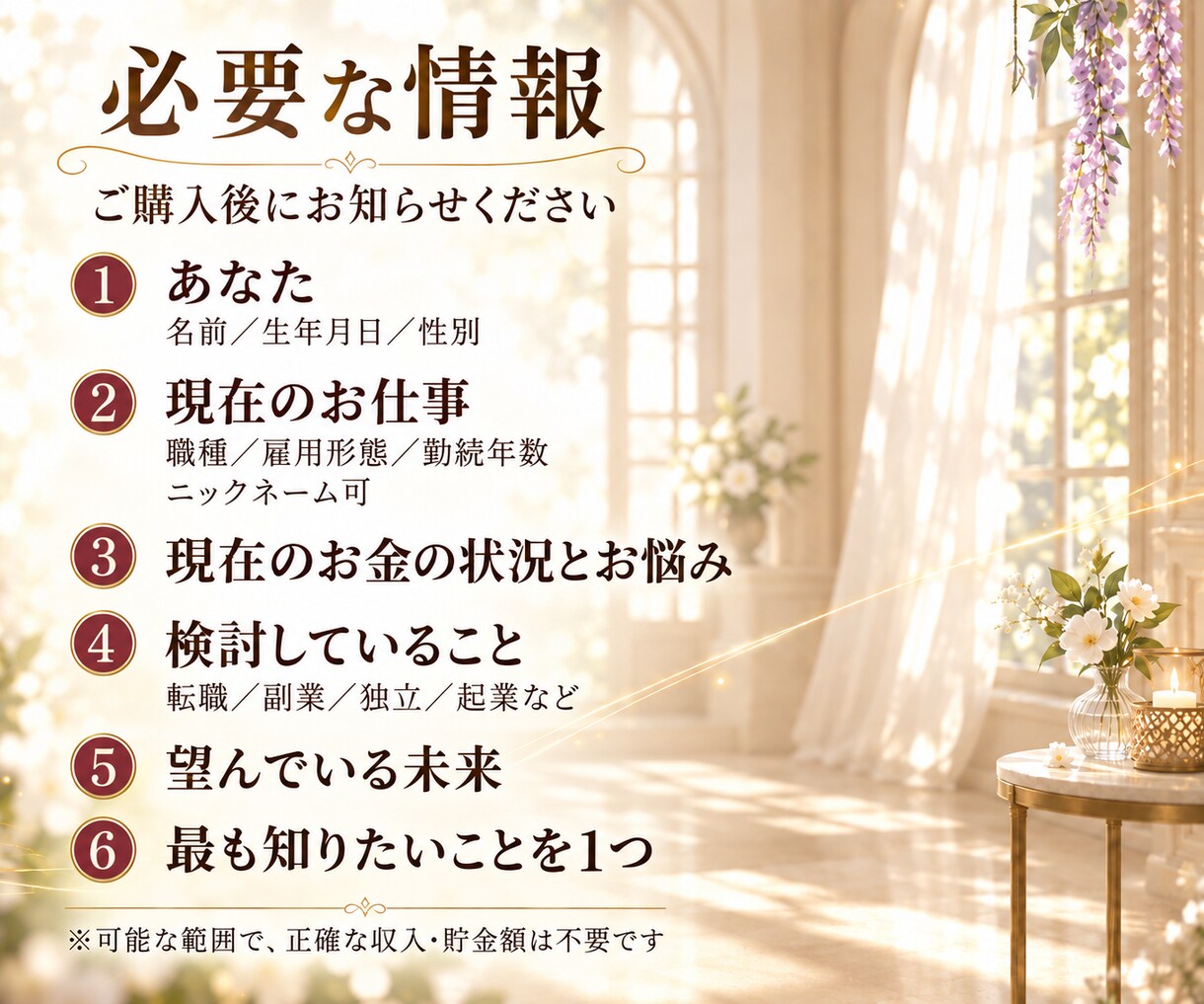 金運｜収入が増えない原因と好転の時期を霊視します お金の不安から抜け出したい。豊かさが巡る、ゆとりある未来へ イメージ4
