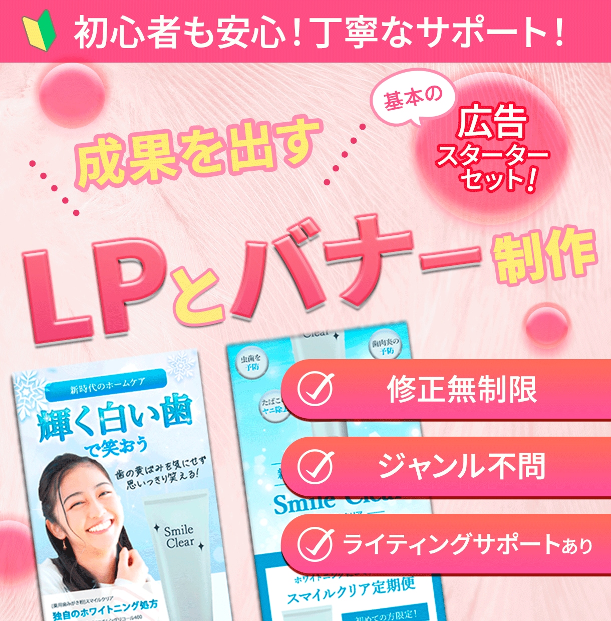 広告スターターセット！LPとバナー制作を承ります 広告に必要なLPとバナーをまとめてお任せください！ イメージ1