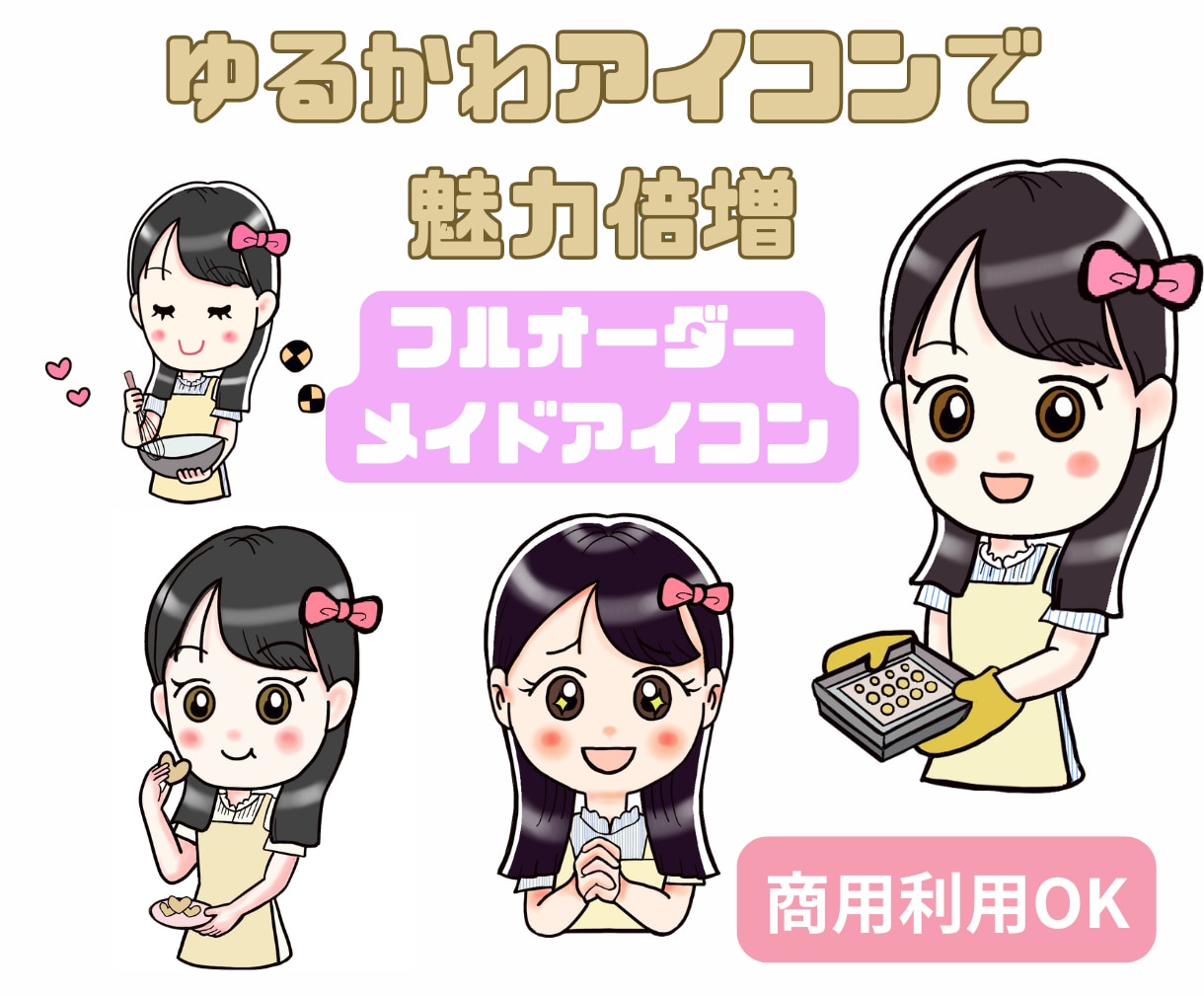 ゆるかわアイコンであなたの魅力を引き立てます 現役似顔絵師が可愛い似顔絵でお手伝いします！ イメージ1