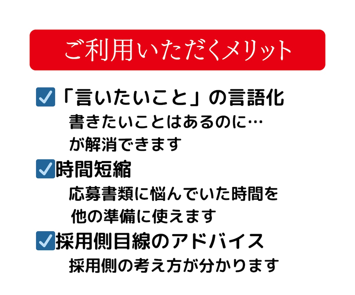 話すだけ｜元面接官が職務経歴書・履歴書を作成します 100社応募しても内定が取れない｜その応募書類修正いたします イメージ5