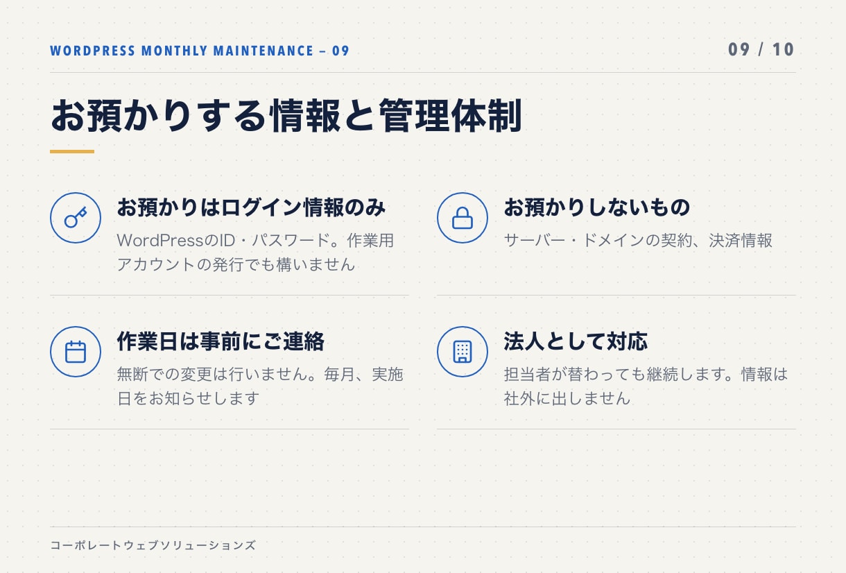 WordPressを毎月まとめて点検・更新します 更新・バックアップ・動作確認を月1回。放置リスクをなくします イメージ9