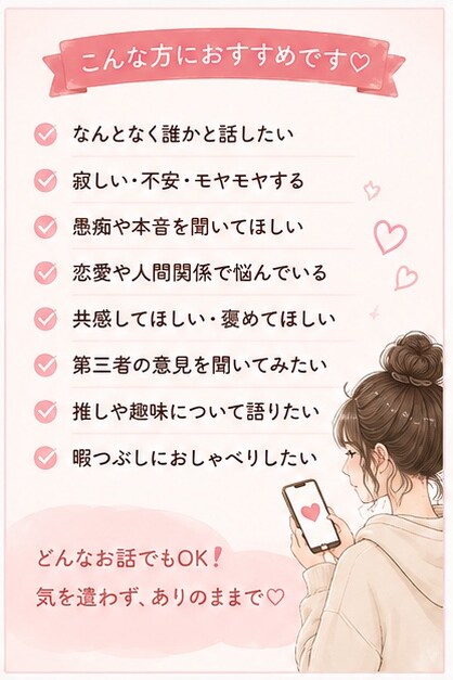 30分チャット⭐︎どんなお話でもお聞きします 誰にも言えない本音・愚痴・恋愛・雑談まで｜5往復保証 イメージ2