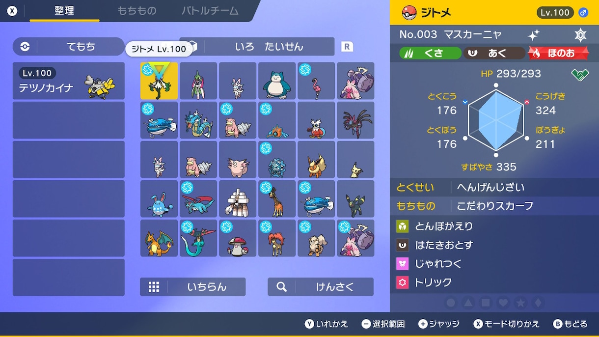 SV チャンピオンズ色違い・育成代行します 先着順【ひとをしらない】証待ち色違いリザードンなど販売中 イメージ2