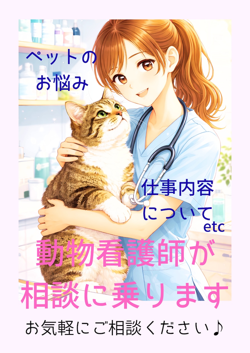 現役愛玩動物看護師が皆さまのお悩みに答えます どんなささいなことでも大丈夫です☺️ イメージ1