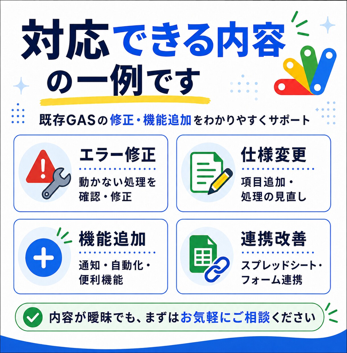 既存GASの修正・機能追加をお手伝いします 動かないGAS、修正・機能追加します イメージ3