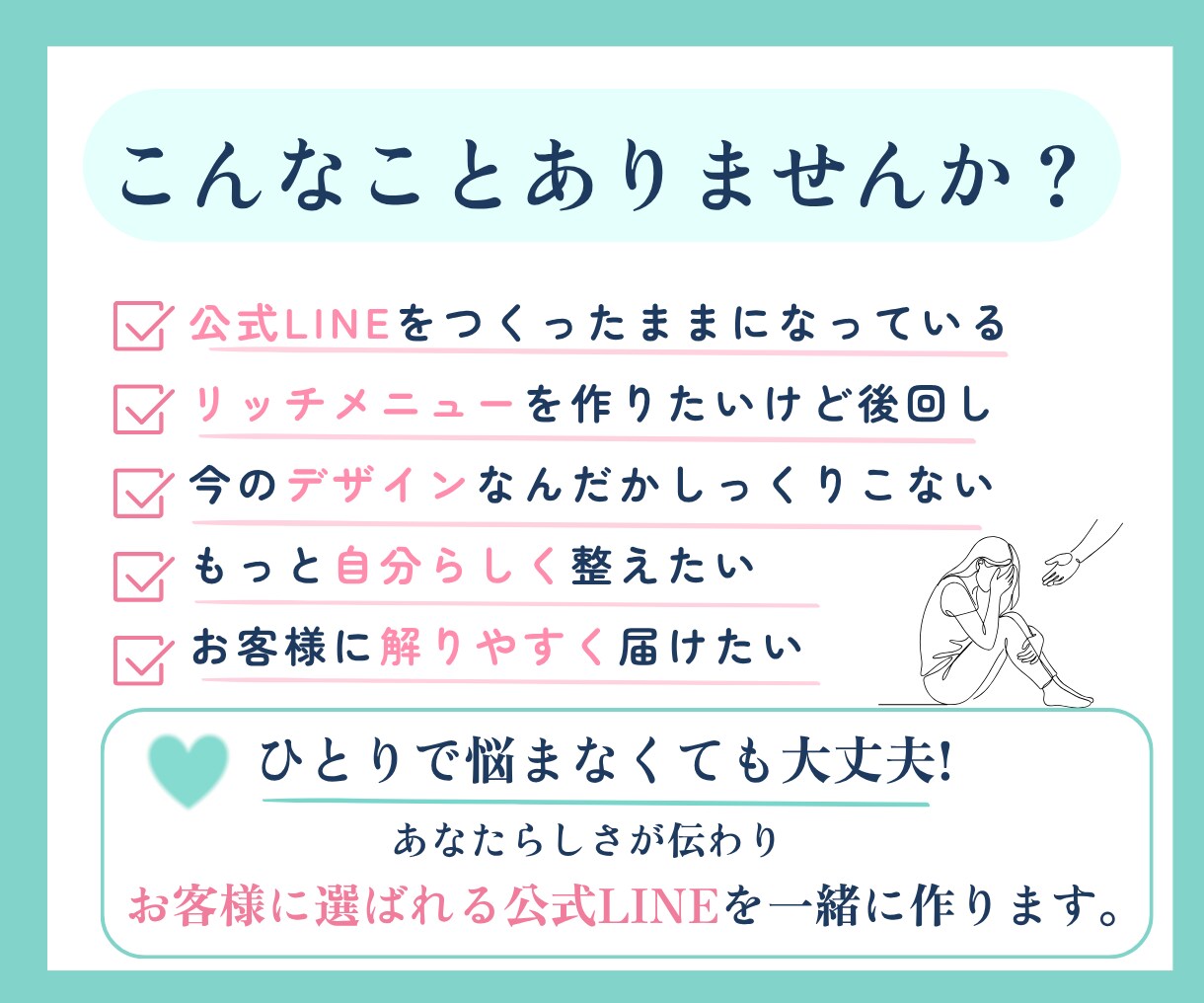 あなたらしさが伝わるリッチメニューを作ります 想いや魅力を整理して伝わる公式LINEづくりをお手伝いします イメージ2