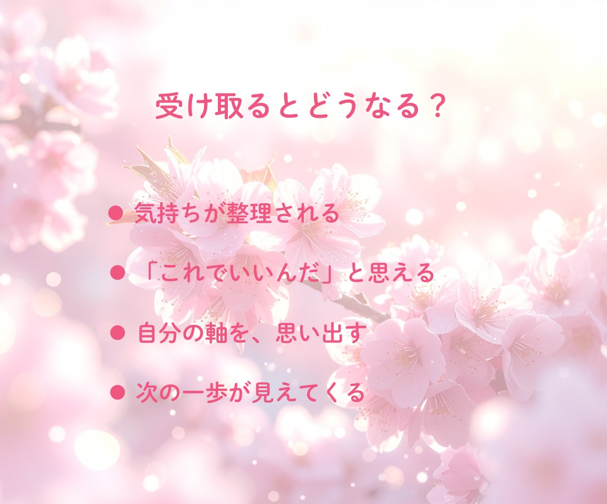 あなたのハイヤーセルフからメッセージをお届けします 届け♡高次元のあなたから愛のメッセージ♡ イメージ7