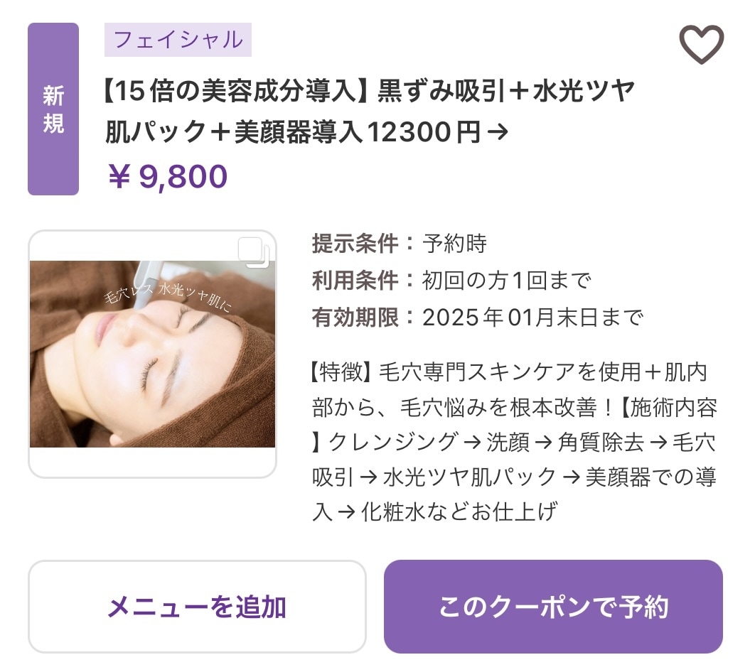 集客力UPの秘訣★ホットペッパー完全添削します 【上位表示を目指す運用サポート】現役オーナーが改善案をご提案 イメージ3