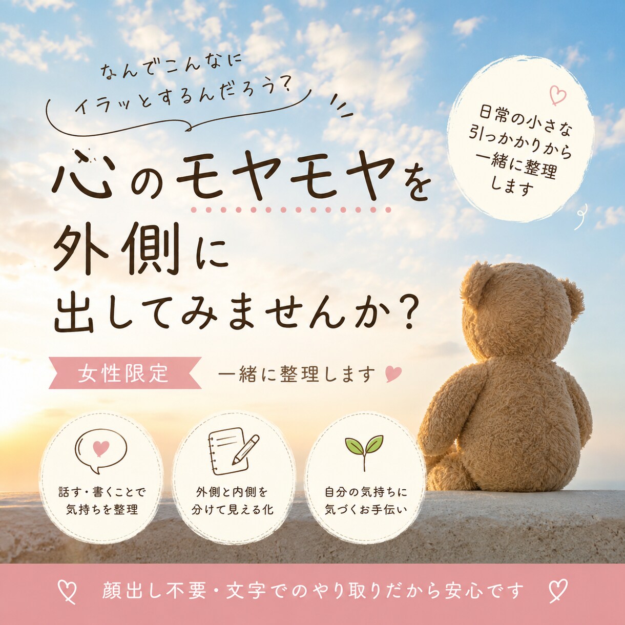 女性限定｜心のモヤモヤを一緒に整理 します モヤモヤを一度、外側に出してみませんか？ イメージ1