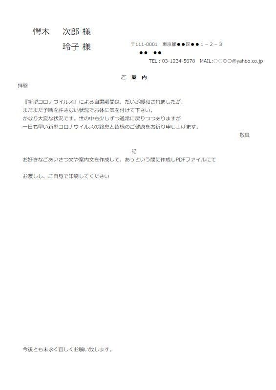 顧客の宛名印刷や挨拶分をPDFで作成します 小規模法人、個人事業主向けの顧客の宛名印刷や名前付案内文章 イメージ8