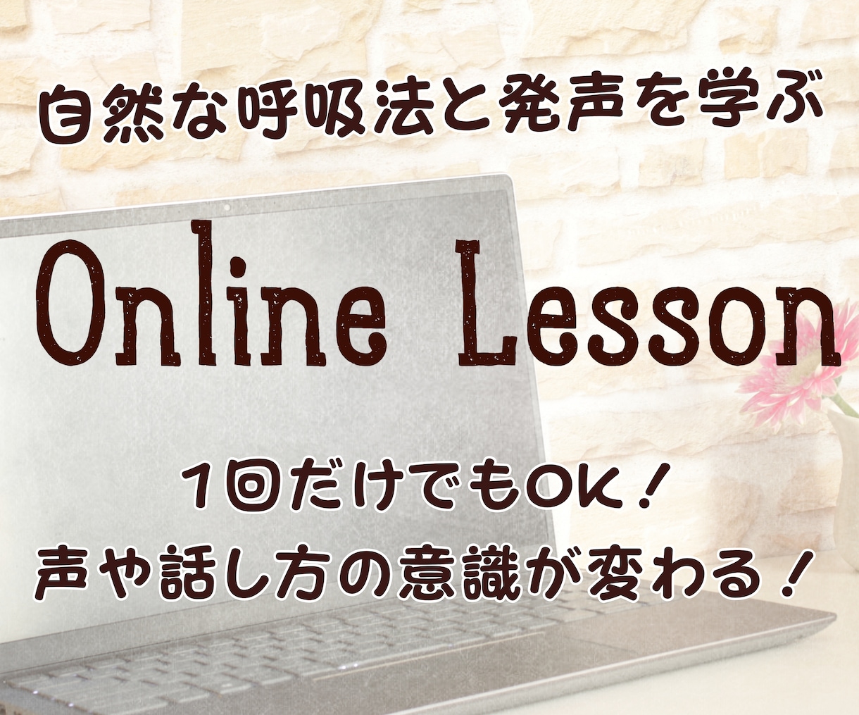 1回のみOK☆30分の短時間集中レッスンします 1回でも変わる！呼吸や声に対する意識を変えていきましょう♪ イメージ2