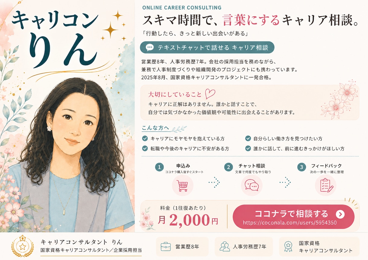 テキストチャットでお試しできます 悩みを誰かに打ち明けたい時に、どんな言葉をほしいですか？ イメージ1