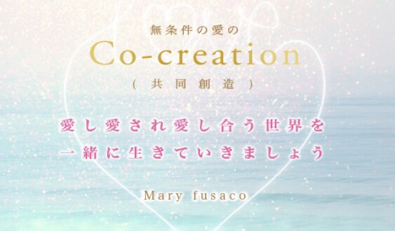 無条件の愛を知り生きていかれる方へ届けます 自分の人生に本気で向き合っている方、真剣に目覚めたい方へ イメージ2