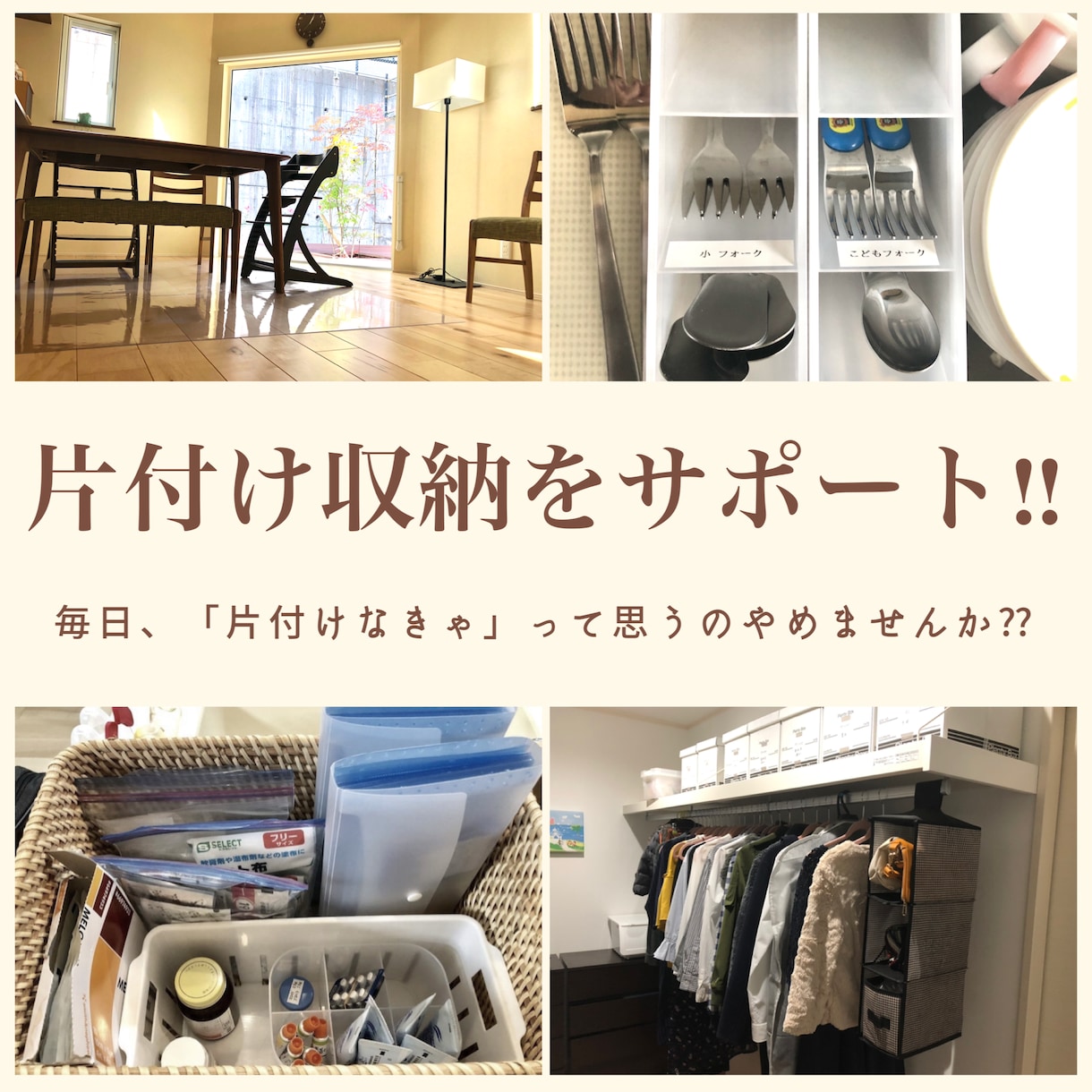 テキストおまけ付き！お片付けをサポート致します 片付けで人生は変わります！1週間サポート！ イメージ1