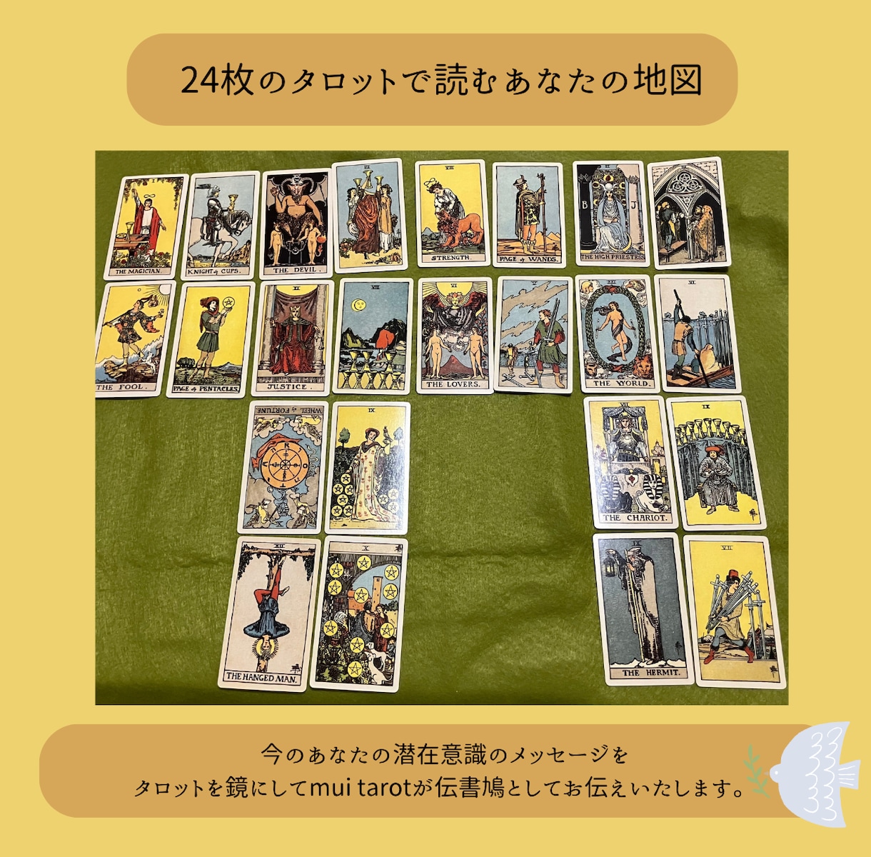 24枚のタロットで読むあなたの地図ます 今を中心とした具体的なお悩みに対応いたします。 イメージ1