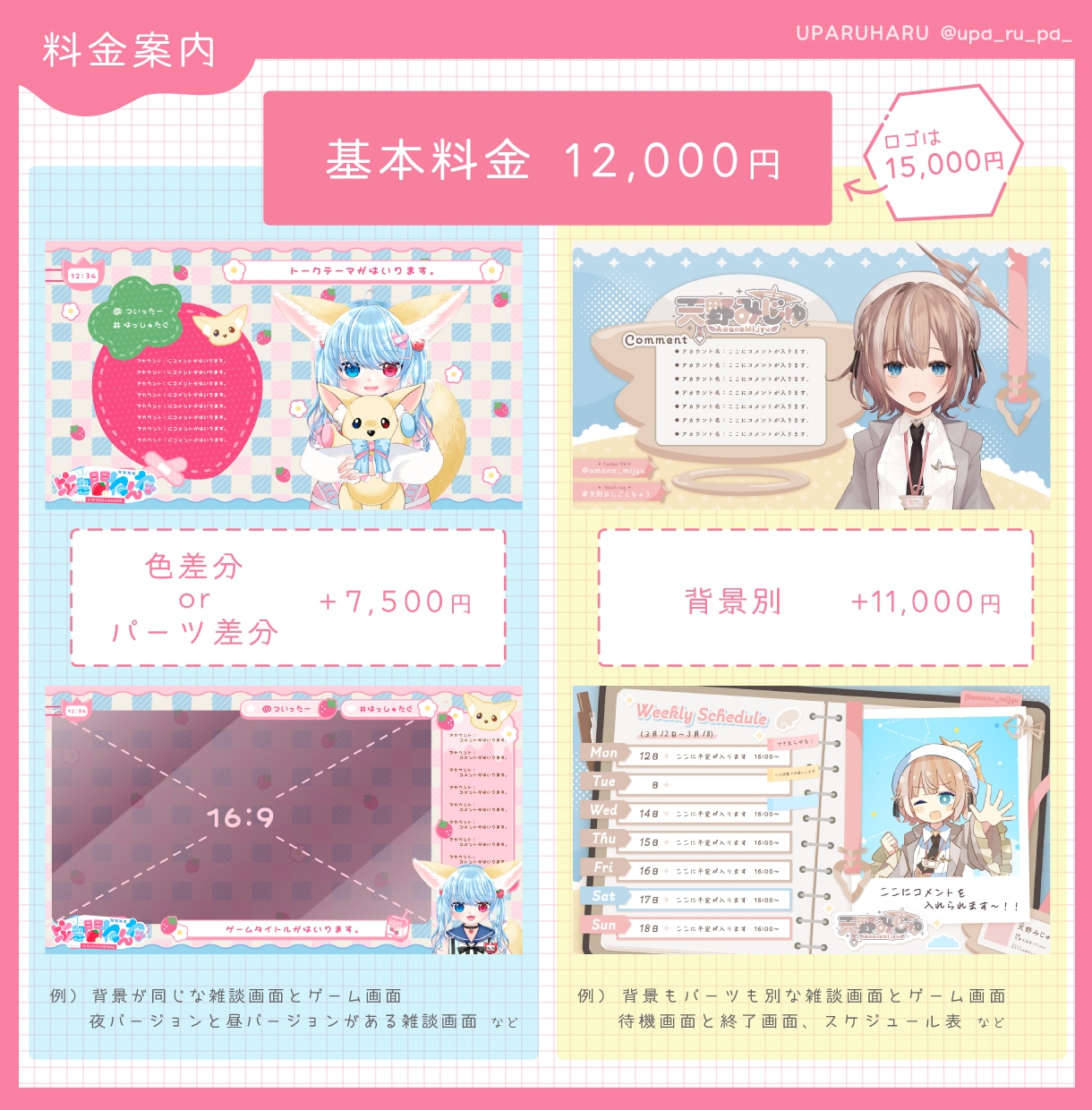オリジナルの『かわいい』配信画面ロゴをお作りします あなたのモチーフをたくさん入れたデザインをお作りします！ イメージ2