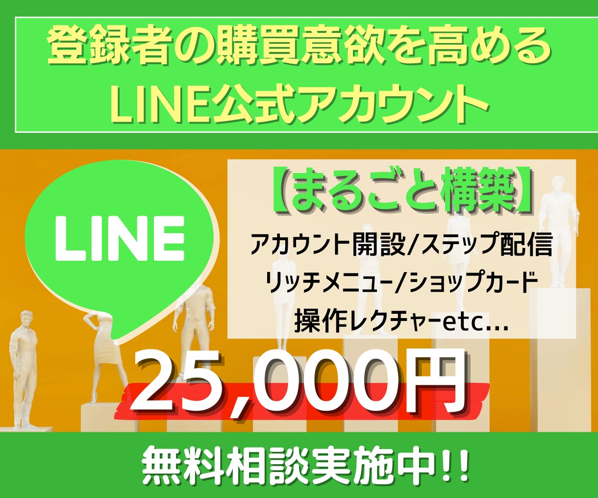 Lステップ、エルメの構築代行を行います 面倒くさいLINEの構築をまるごとお任せ！ イメージ1