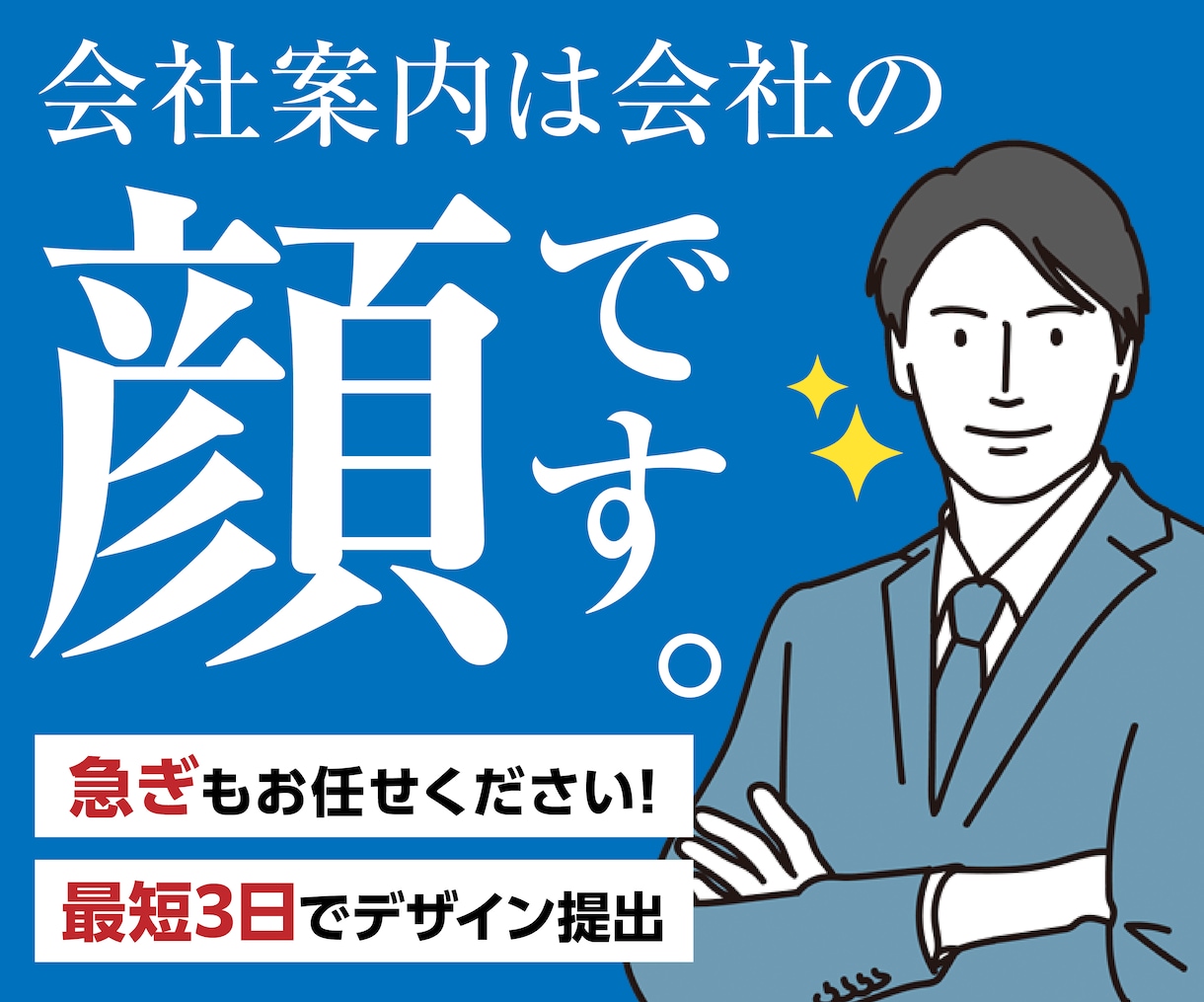 急ぎもお任せ！初稿最短3日！会社案内制作します 採用、認知度アップ、イベントなどに間に合わせます！ イメージ1