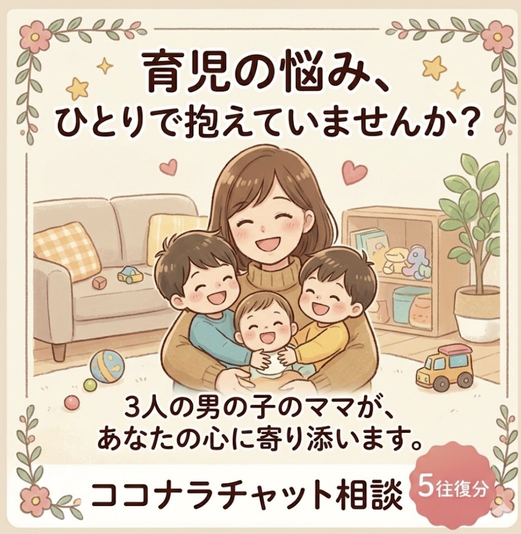 3歳以下、子育て中のママのお話ききます 気軽に話せるママの避難所♪( ^ω^ ) イメージ1