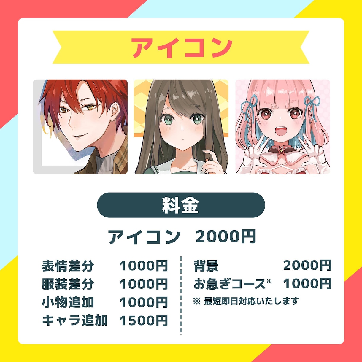 最短翌日納品！かわいい＆かっこいいイラスト描きます アイコン・ミニキャラ・1枚絵など、丁寧にお描きします！ イメージ3