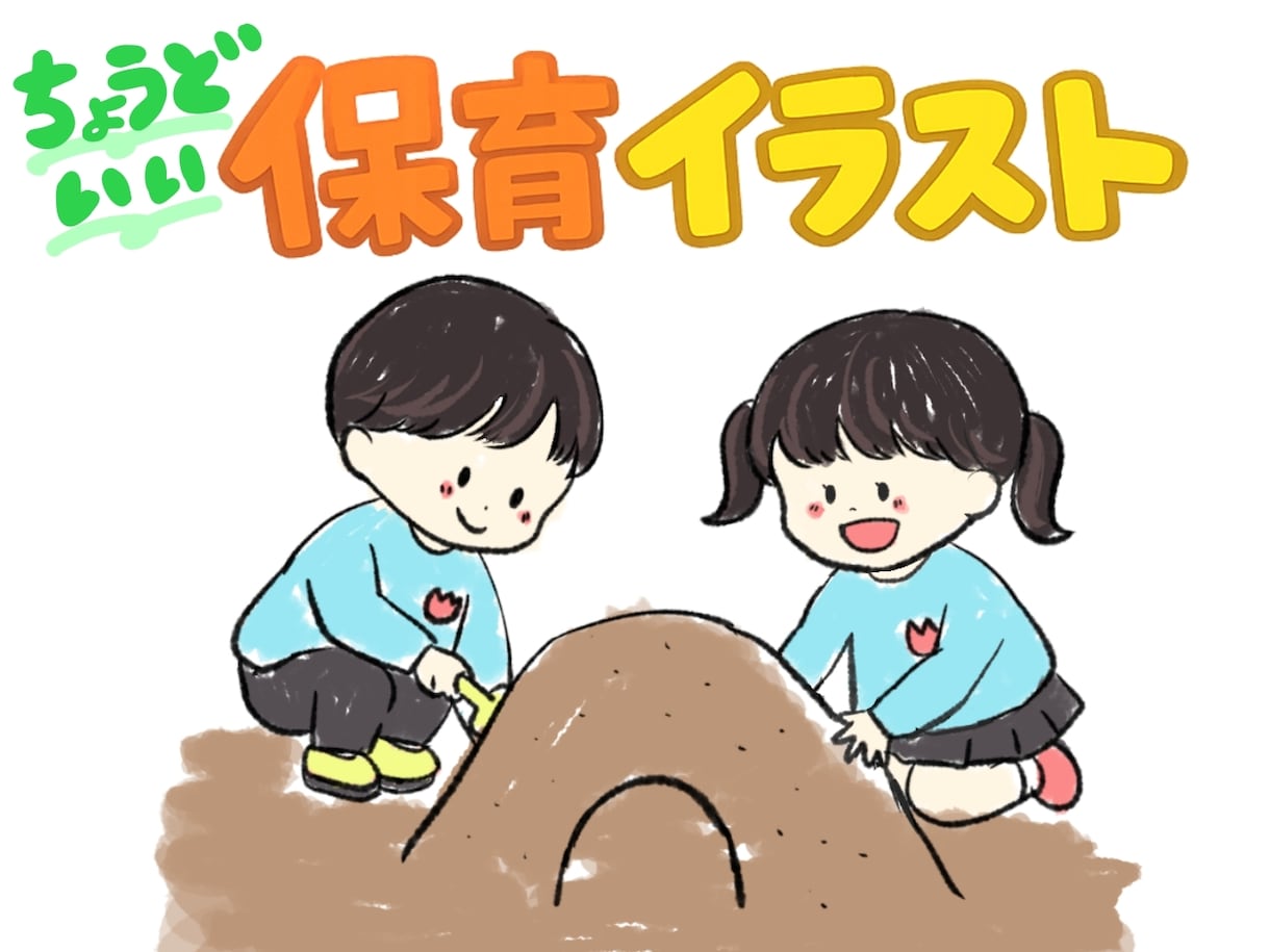ちょうどいい子どものイラスト描きます 可愛すぎず、リアルすぎない「ちょうどいい」イラスト イメージ1