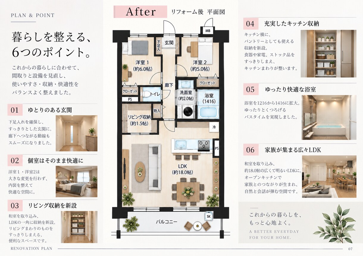 住宅・リフォームのプレゼン資料を作成します 営業・設計担当者の「想い」をお客様に伝わる資料へ イメージ6