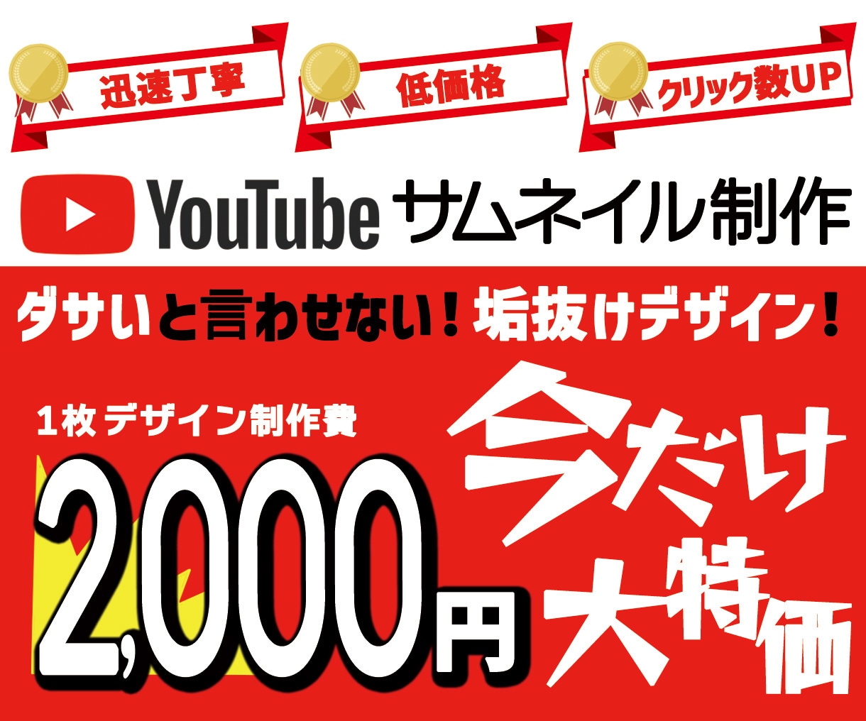 ダサいとは言わせない垢抜けサムネデザイン作成します 元テレビ局で働いていた人！長く親しまれる愛されロゴをご提供！ イメージ1