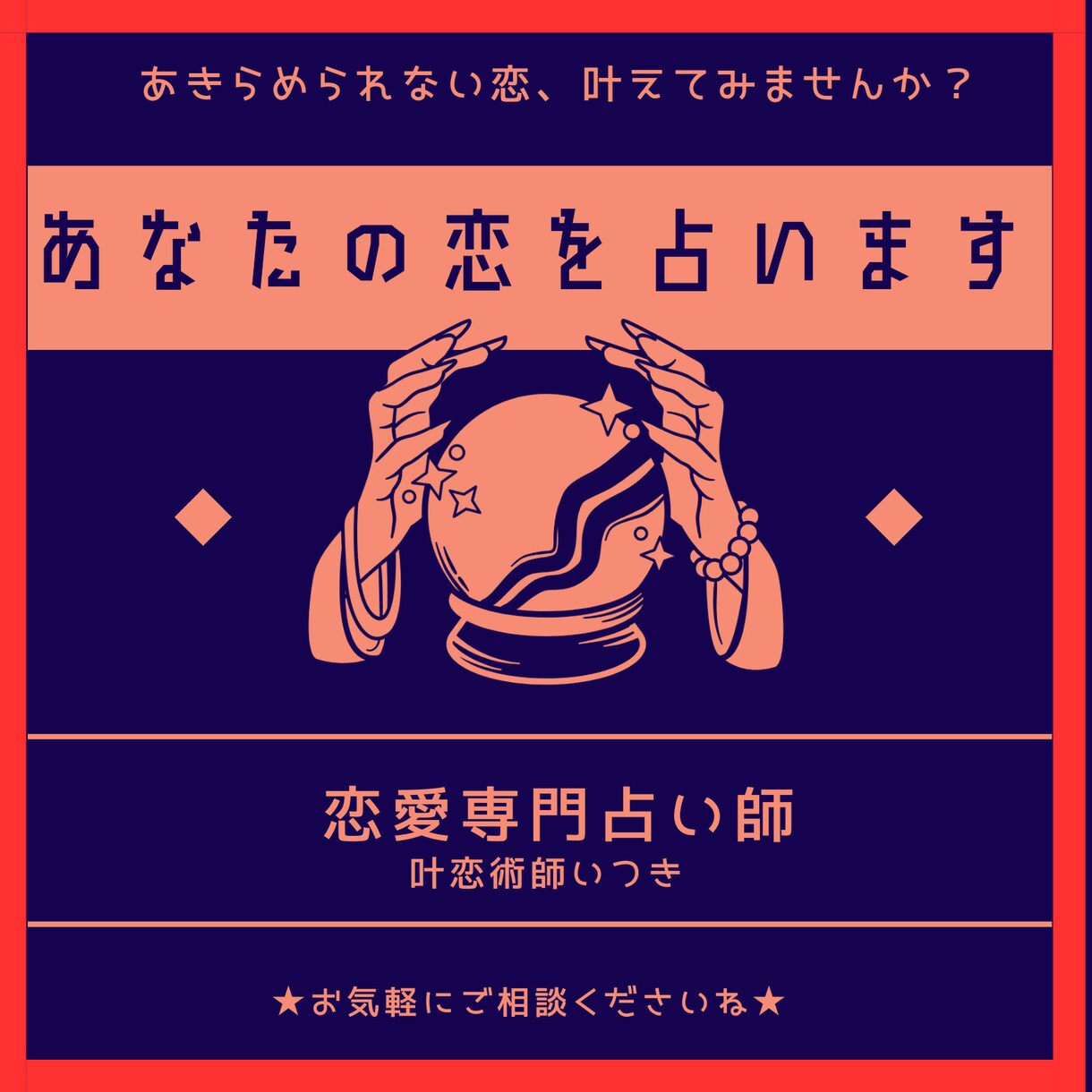 実績6000件以上！ガチ霊視であなたの恋愛占います 高評価多数+24時間以内返信+圧倒的ボリューム！ イメージ1