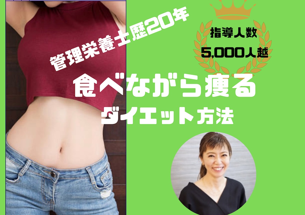 管理栄養士監修ダイエットBOOK&献立になります 栄養、健康、食事のプロによる食べながらダイエット成功お手伝い イメージ1