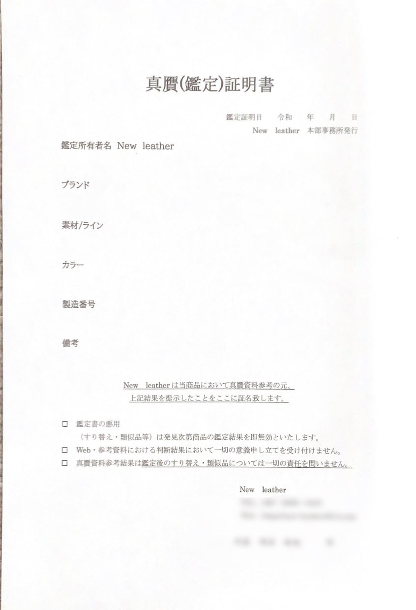 ブランド品の正規品証明書発行します 即日納品！古物3000件以上の実績で品質保証！