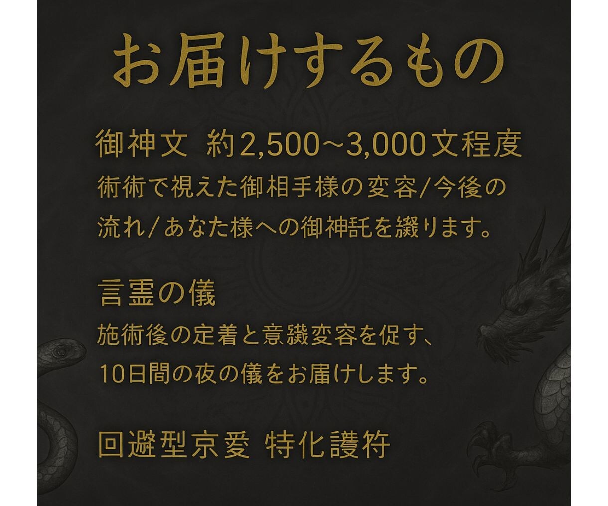 1月限定、受付再会あなたの中に眠るカルマ浄化ます 愛されたいのになぜか距離をとってしまう《回避型恋愛成就の儀》 イメージ4