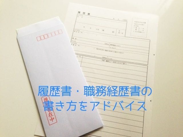 4000人以上面接した人事担当が転職相談のります 現役人事担当者から転職活動をアドバイスします！ イメージ3